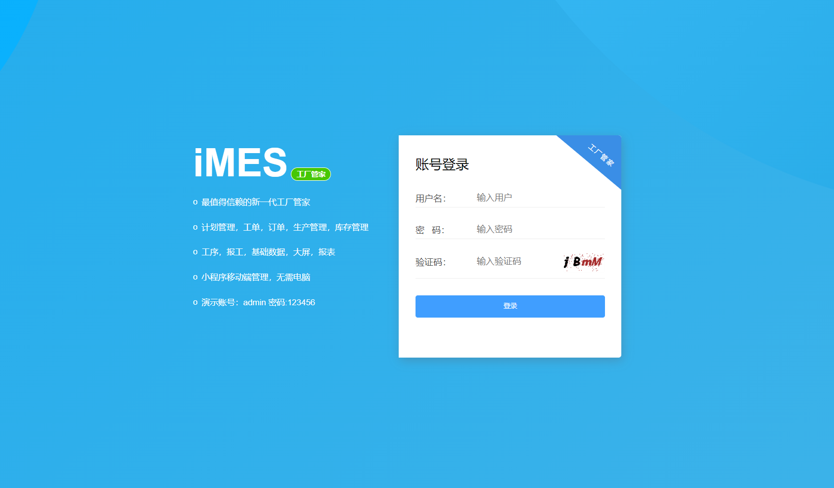 imes工廠管家(jiā)登錄頁 imes工廠管家(jiā)登錄頁