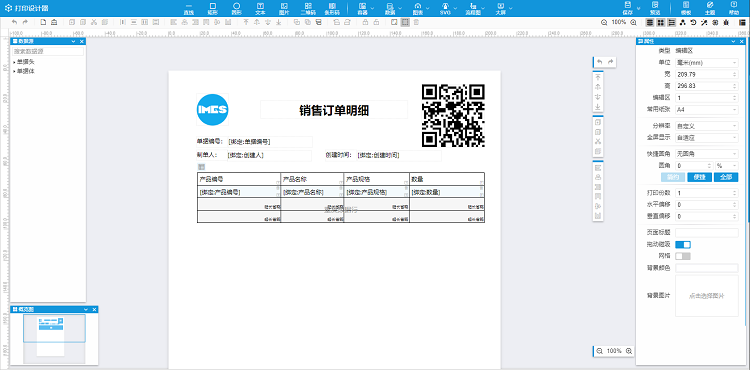 打印模闆編輯.png 打印模闆編輯.png