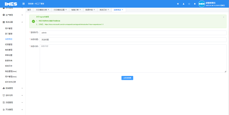 消息推送.png 消息推送.png